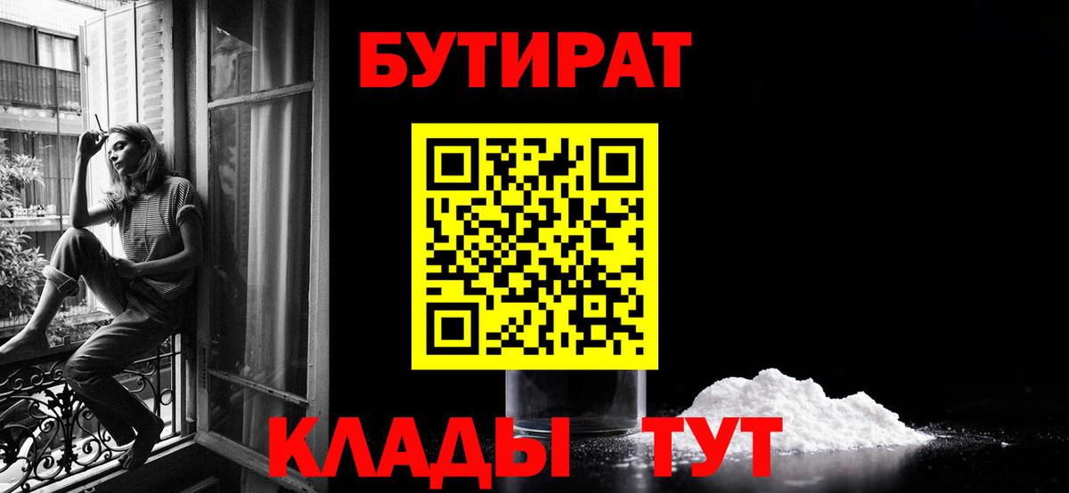 Арзамас  Бутират  Вход с VPN  Бутират оксибутират 