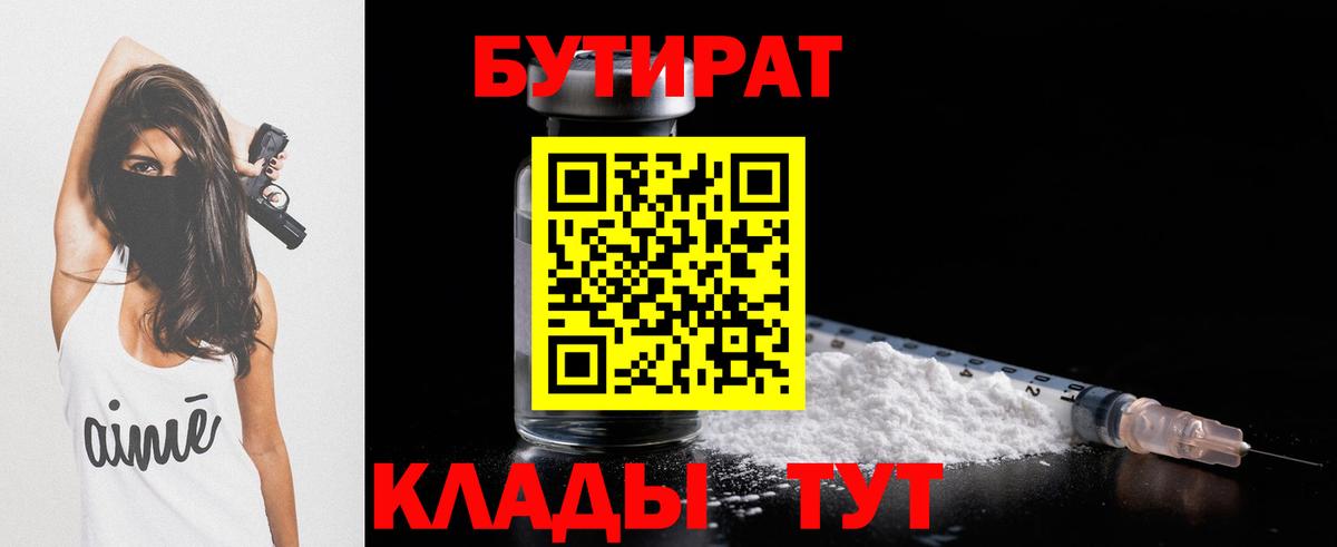 БУТИРАТ BDO 33% Арзамас