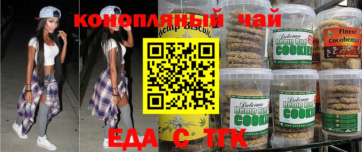 Печенье с ТГК конопля  Вход с VPN  Арзамас 