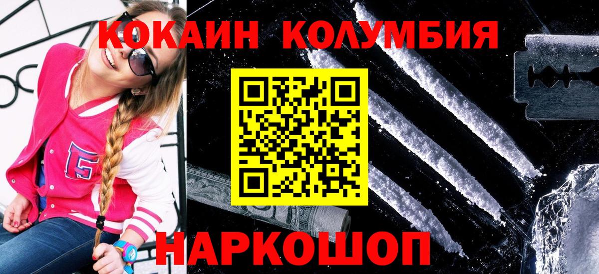 Кокаин Колумбийский  Cocaine 98%  Вход с VPN  Арзамас 