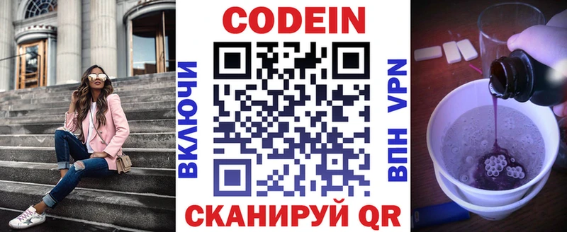 Codein напиток Lean (лин)  Арзамас 