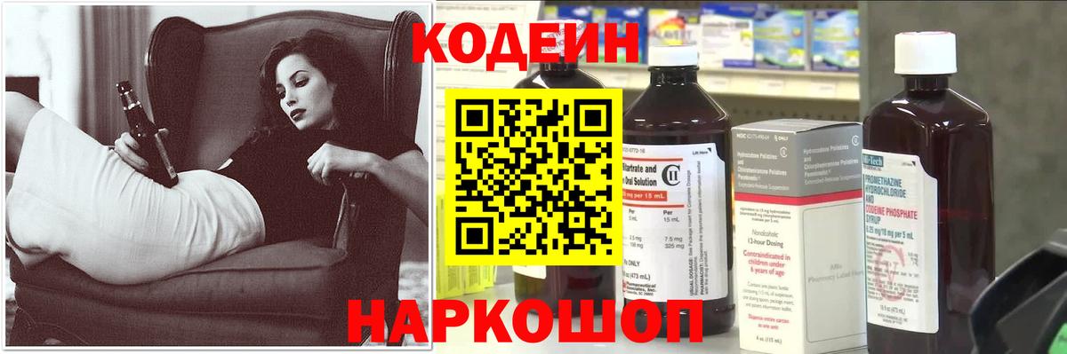 Кодеиновый сироп Lean напиток Lean (лин)  Кодеин напиток Lean (лин)  Вход с VPN  Арзамас 