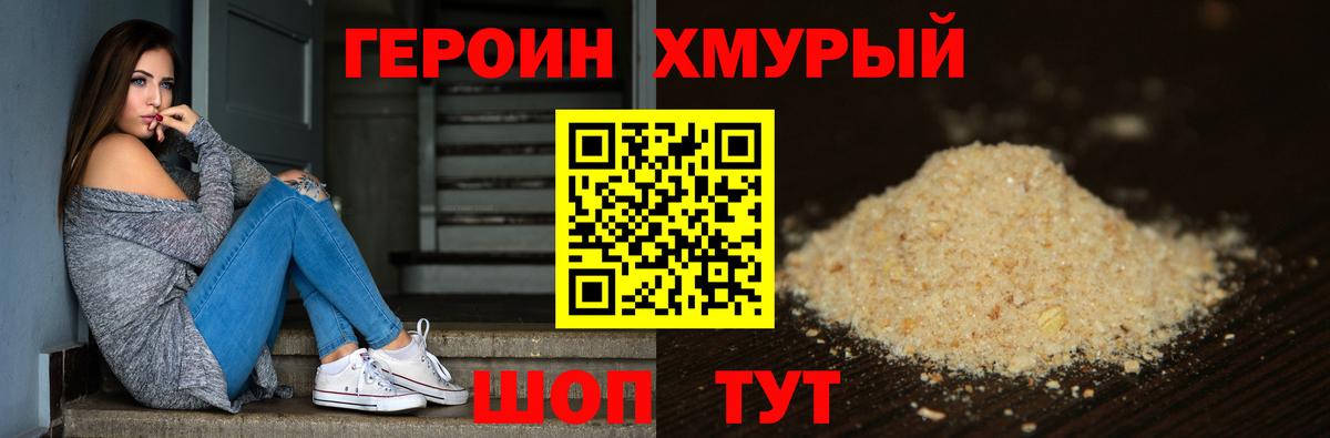 ГЕРОИН гречка Арзамас
